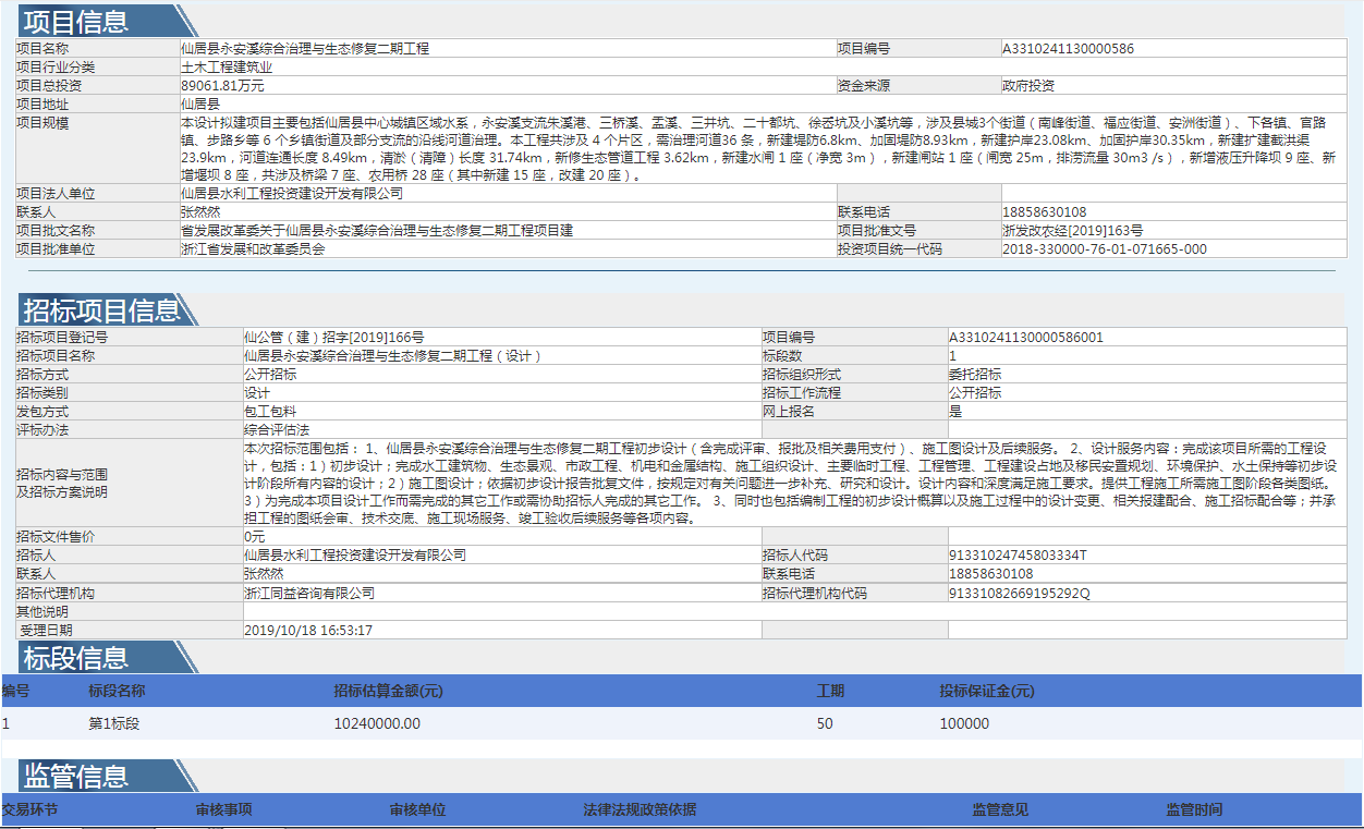 仙居縣永安溪綜合治理與生態(tài)修復工程.png