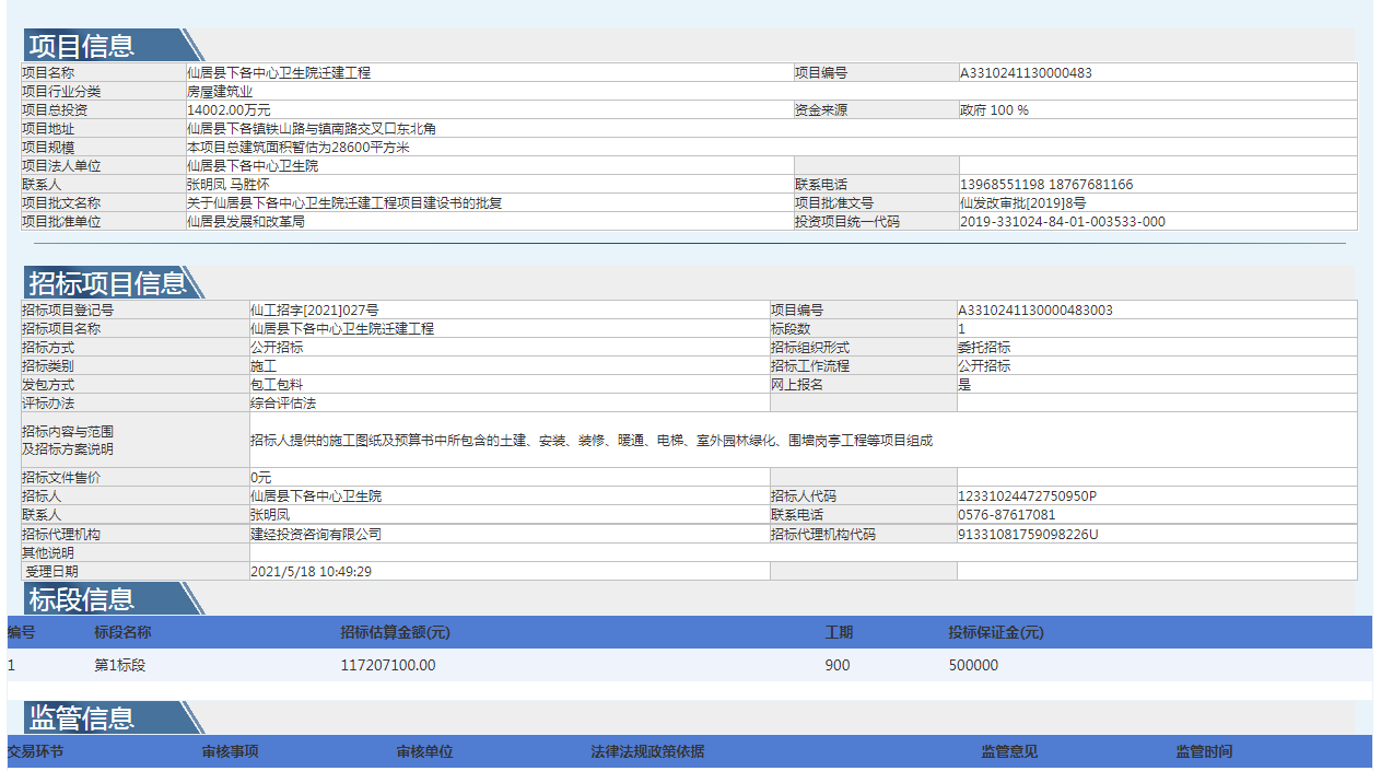 仙居縣下各中心衛(wèi)生院遷建工程.png