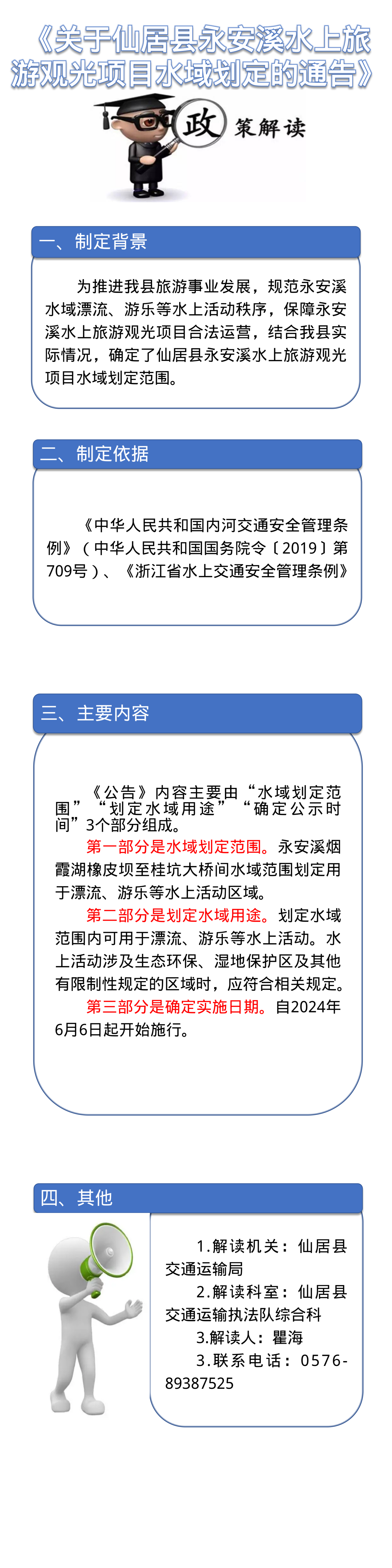 政策解讀_01.png